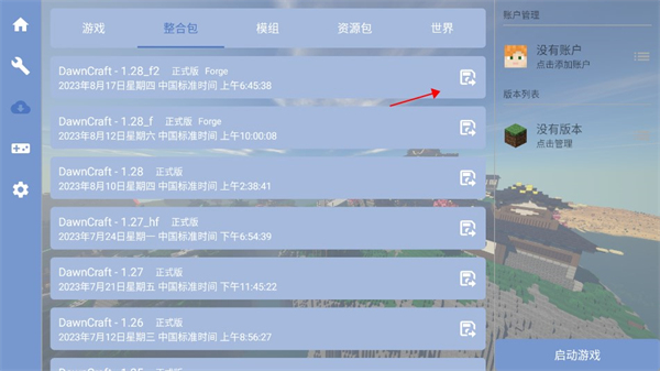 我的世界fcl启动器下载手机版(Fold Craft Launcher)