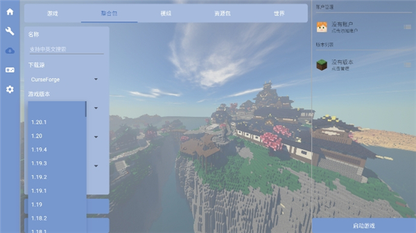折叠Craft启动器fcl下载2024版本(Fold Craft Launcher)