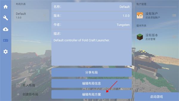 fold craft launcher启动器下载手机版(fcl我的世界启动器)