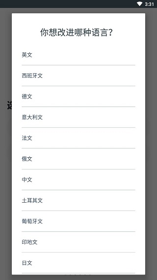 beelinguapp中文版