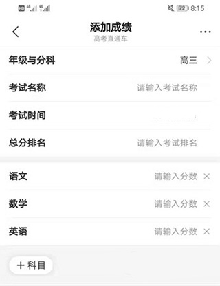 高考直通车志愿版