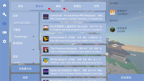 我的世界fcl启动器下载手机版(Fold Craft Launcher)