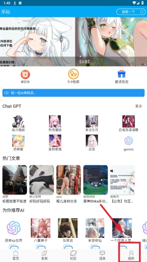 乐玩社区