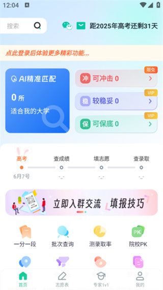 前程志愿