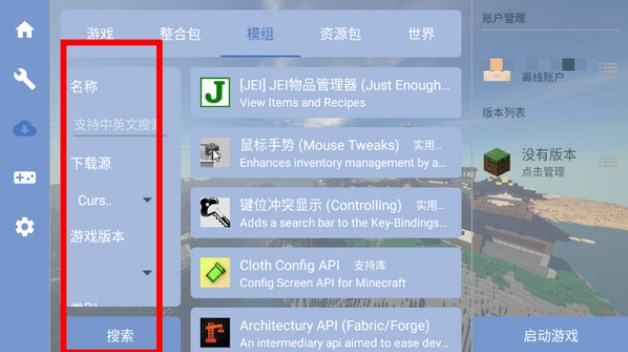 折叠Craft启动器fcl下载2024版本(Fold Craft Launcher)