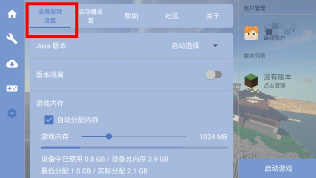 我的世界fcl启动器下载手机版(Fold Craft Launcher)