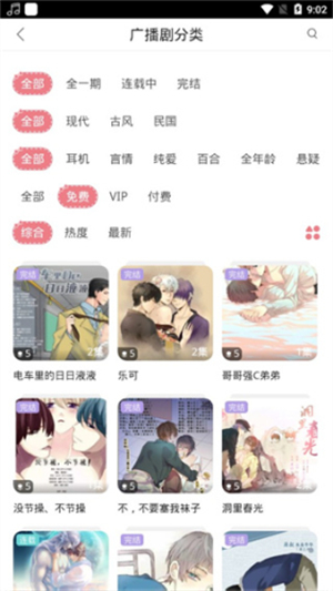 哇塞FM最新版