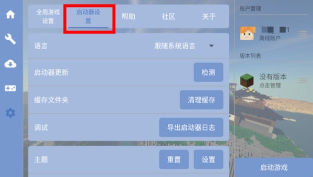 我的世界fcl启动器下载手机版(Fold Craft Launcher)