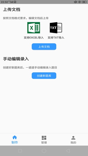 题库制作助手正式版