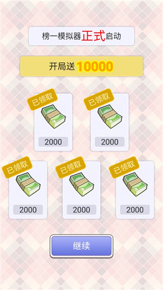 榜一模拟器