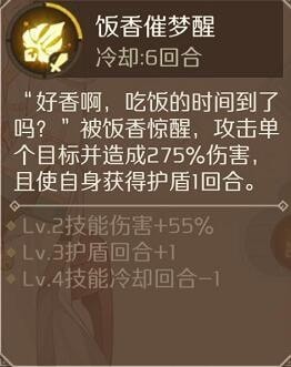 食物语R卡食魂技能图鉴大全：R卡食魂技能属性一览[视频][多图]图片32