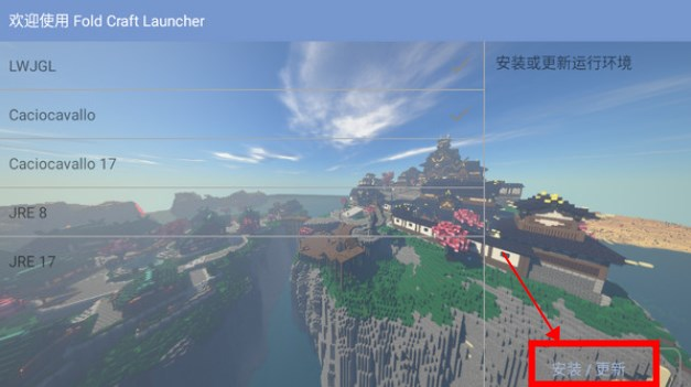 fold craft launcher启动器下载手机版(fcl我的世界启动器)
