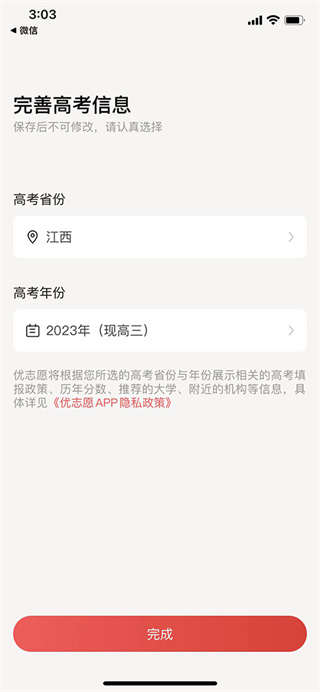 优志愿免费版下载