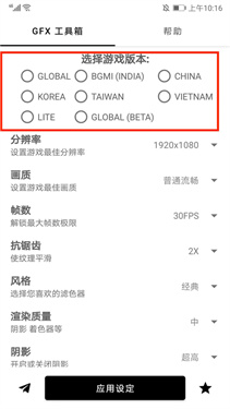 gfx工具箱画质优化工具