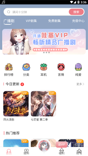 哇塞FM最新版