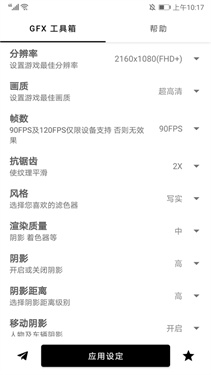 gfx工具箱画质优化工具
