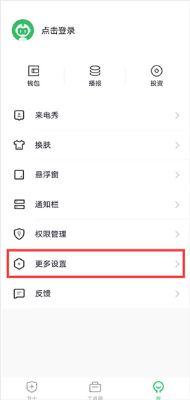360手机卫士