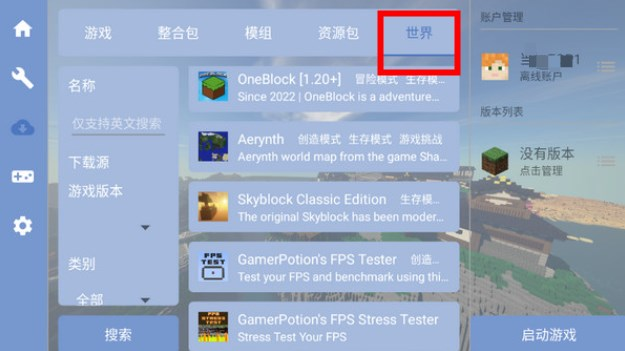 折叠Craft启动器fcl下载2024版本(Fold Craft Launcher)