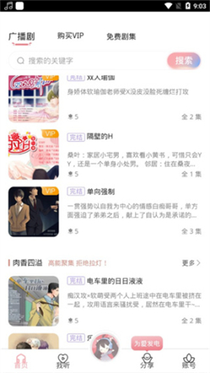 哇塞FM最新版