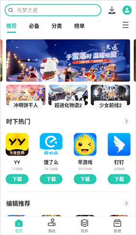 pp助手官方免费下载安装