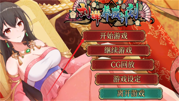 刘婵养成计划手机版下载