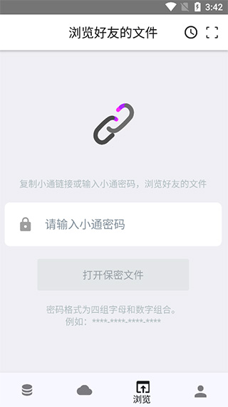 城通网盘手机应用