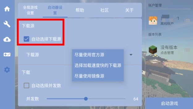 我的世界fcl启动器下载手机版(Fold Craft Launcher)