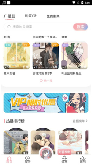哇塞FM最新版