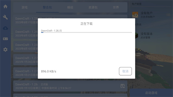 我的世界fcl启动器下载手机版(Fold Craft Launcher)