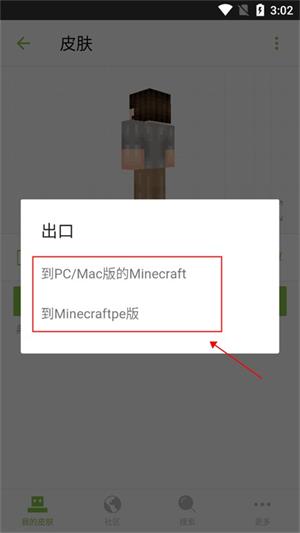 skinseed皮肤制作工具