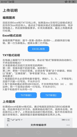 题库制作助手正式版