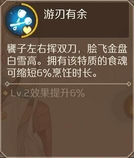 食物语R卡食魂技能图鉴大全：R卡食魂技能属性一览[视频][多图]图片33