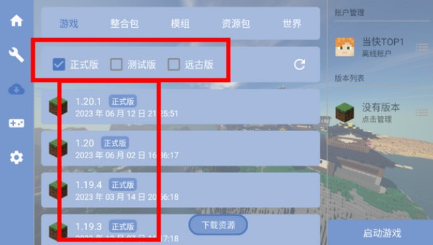 fold craft launcher启动器下载手机版(fcl我的世界启动器)