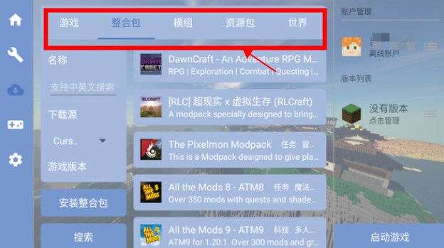折叠Craft启动器fcl下载2024版本(Fold Craft Launcher)