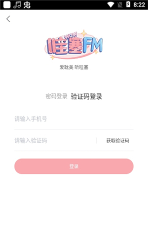 哇塞FM最新版