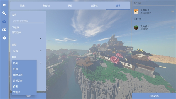 折叠Craft启动器fcl下载2024版本(Fold Craft Launcher)