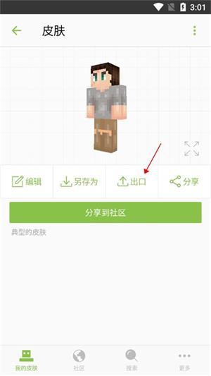skinseed皮肤制作工具