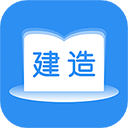 建造师题库通手机版