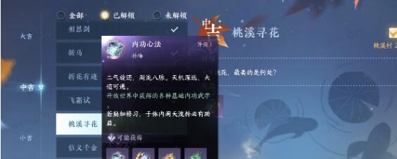 逆水寒手游桃溪寻花奇遇攻略解析