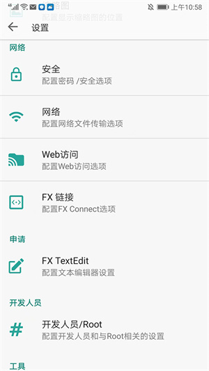 FX文件管理器