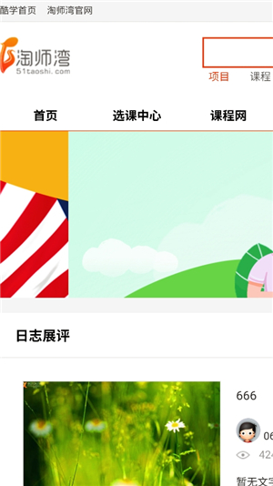 淘师湾作业网