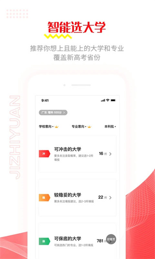 极志愿智能填报