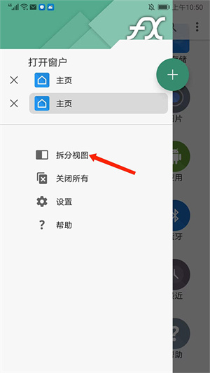 FX文件管理器