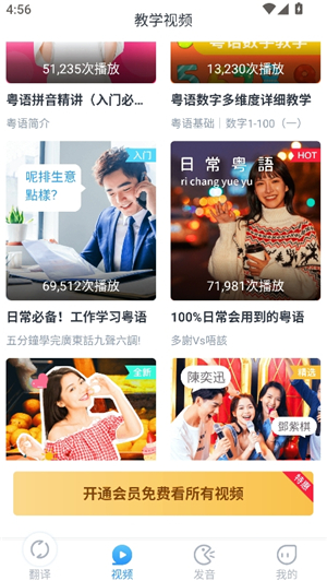 粤语翻译工具