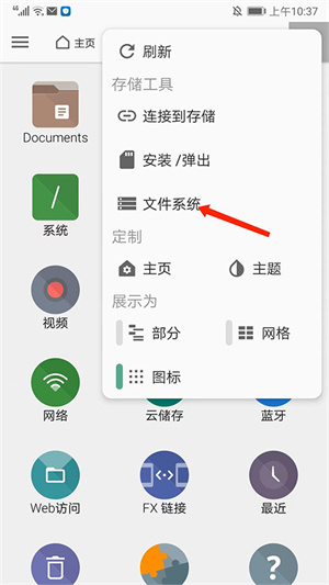 FX文件管理器