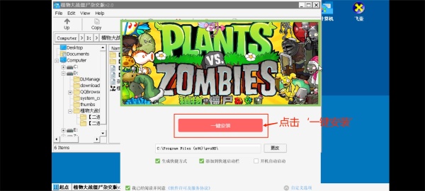 植物大战僵尸混合版模拟器