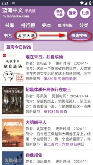 蓝海搜书网