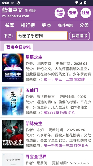 蓝海搜书无暇