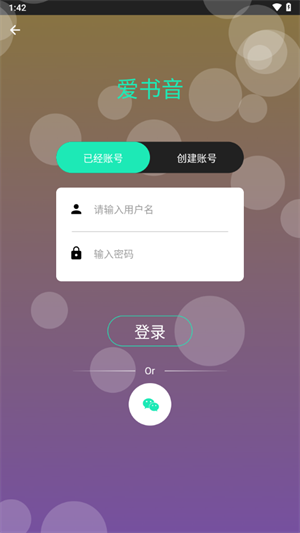 爱书音听书稳定版