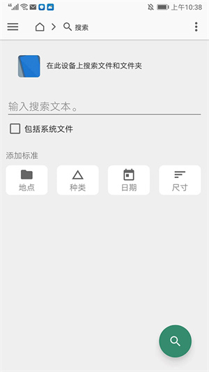 FX文件管理器